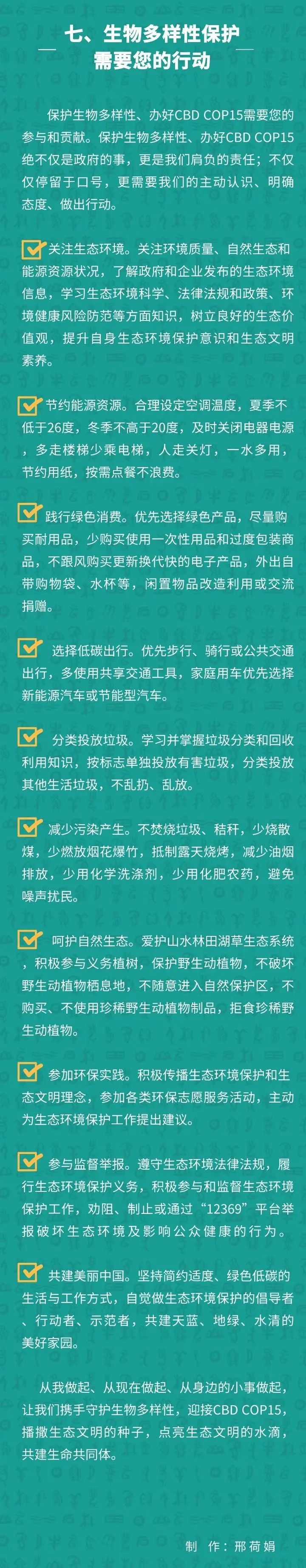 一图读懂习近平总书记的COP15“春城之邀”(图4)